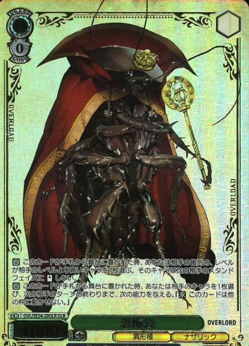 Fearful Public OLR OVL/SE54-20OLR - Overlord Premium Booster