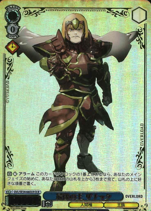 Zanac OLR OVL/SE54-66OLR - Overlord Premium Booster