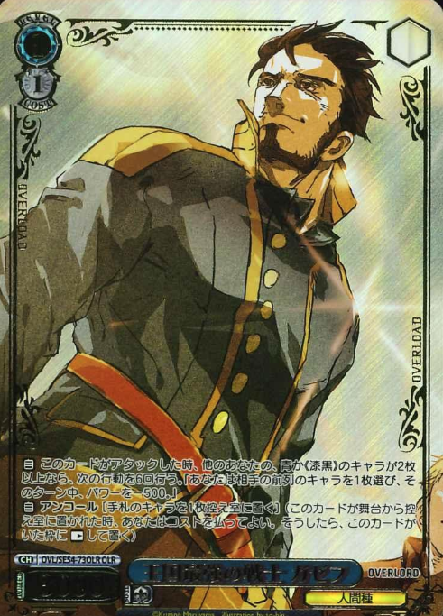 Gazef OLR OVL/SE54-73OLR - Overlord Premium Booster