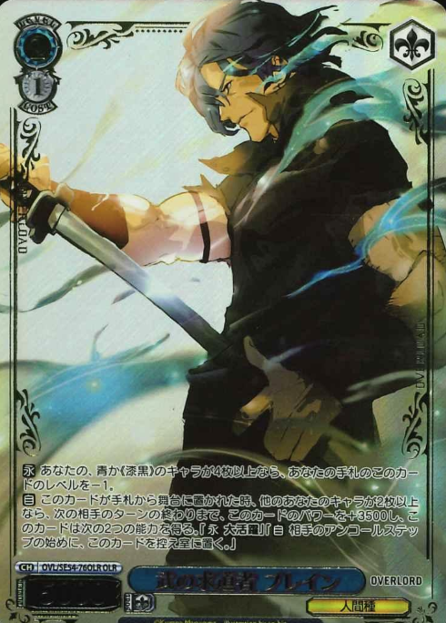 Brain Unglaus OLR OVL/SE54-76OLR - Overlord Premium Booster