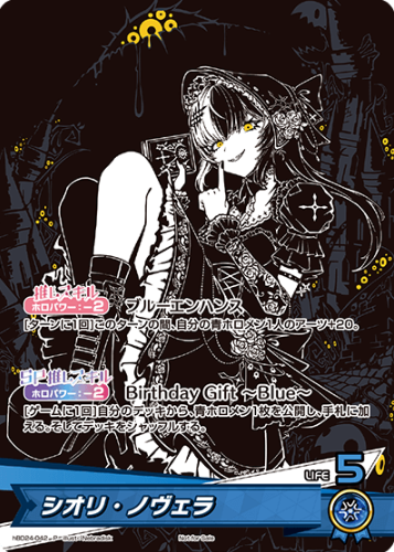 Shiori Novella PR hBD24-042