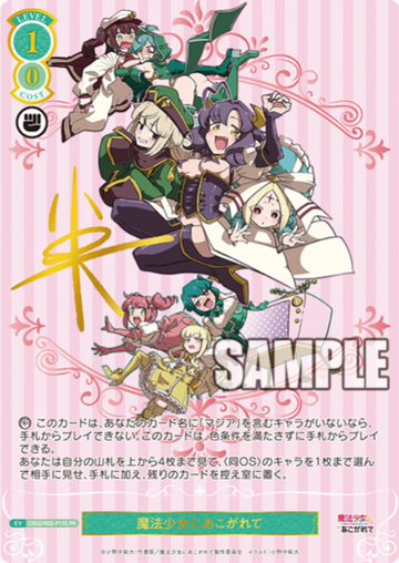Gushing over Magical Girls PR OS02/R02-P15S