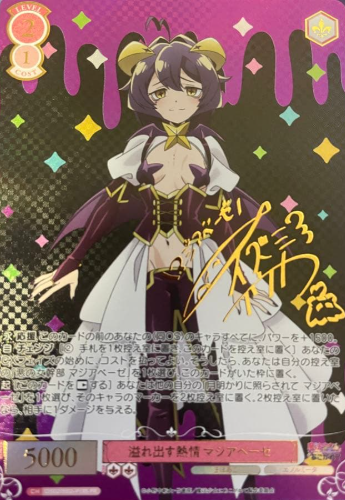 Magical Baiser PR OS02/R02-P19S