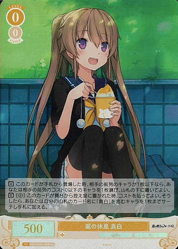 Mashiro SR OS05/R05-009S