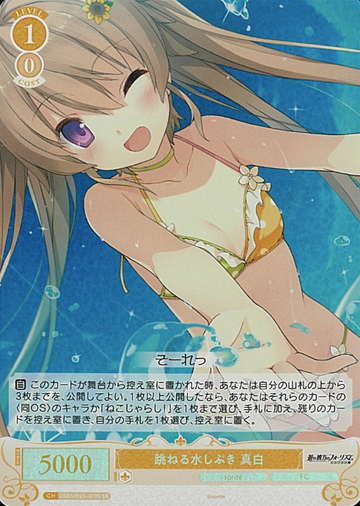 Mashiro SR OS05/R05-019S