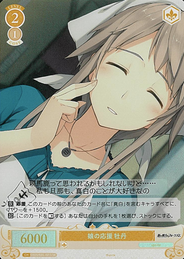 Botan SR OS05/R05-021S