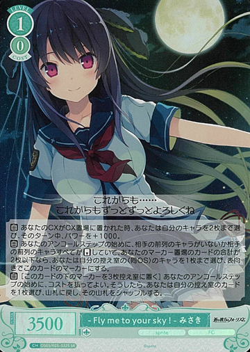Misaki SR OS05/R05-032S