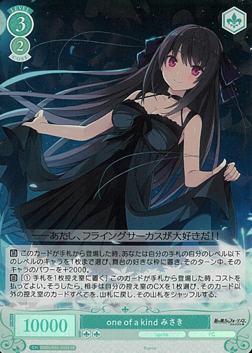 Misaki SR OS05/R05-033S