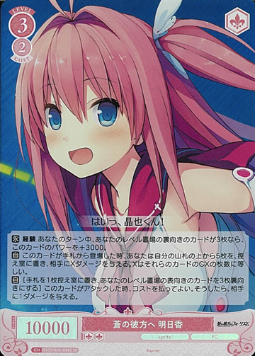 Asuka SR OS05/R05-058S