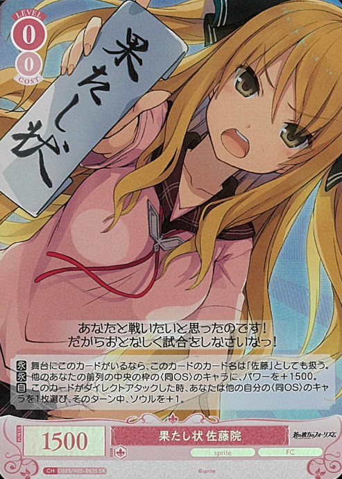 Satouin SR OS05/R05-063S