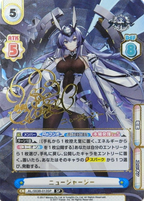 New Jersey SP AL/003B-013 - Rebirth for you Azur lane vol.3