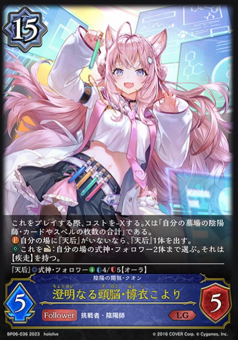 Hakui Koyori LG BP06-036 - Shadowverse Hololive collaboration