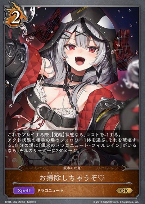 Sakamata Chloe GR BP06-062 - Shadowverse Hololive collaboration