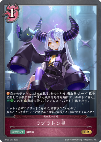 La+ Darknesss GR BP02-077 - Shadowverse Hololive collaboration