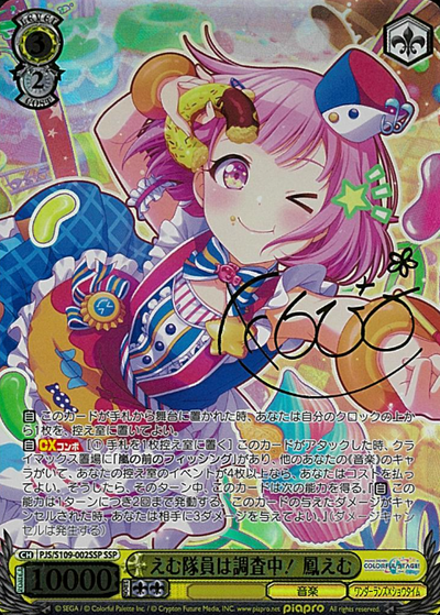 Ootori Emu SSP PJS/S109-002SSP - Project Sekai Colorful Stage! Vol.2