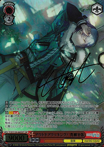 Aoyagi Touya SSP PJS/S109-060SSP - Project Sekai Colorful Stage! Vol.2