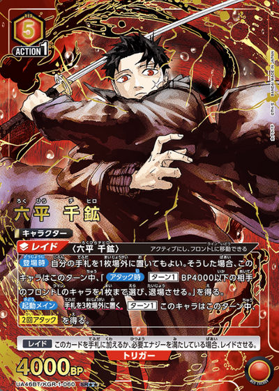 Rokuhira Chihiro SR☆☆ UA46BT/KGR-1-060 - Kagurabachi