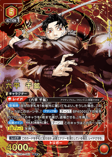 Rokuhira Chihiro SR☆☆ UA46BT/KGR-1-060 - Kagurabachi