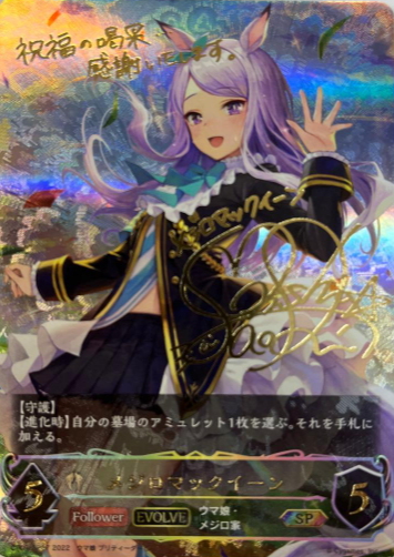 Mejiro McQueen SP CP01-SP17