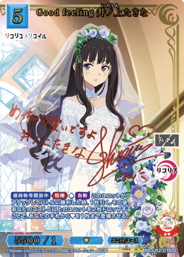 Inoue Takina SC BB-LR2-016SC