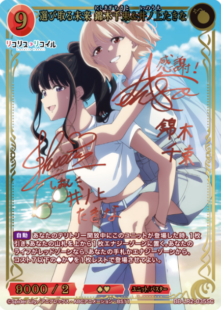 Inoue Takina Nishikigi Chisato SC BB-LR2-035SC