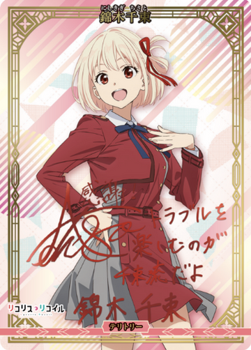 Nishikigi Chisato BT BB-LR2