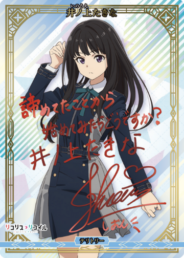 Inoue Takina BT BB-LR2