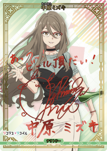 Nakahara Mizuki BT BB-LR2
