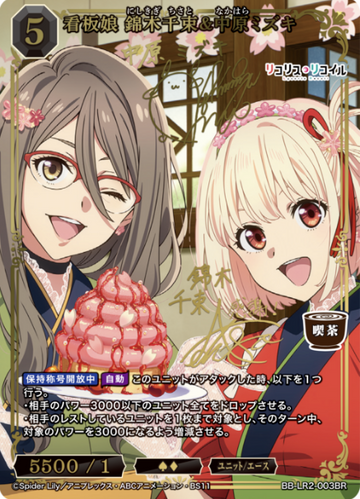 Nishikigi Chisato Nakahara Mizuki BR BB-LR2-003BR