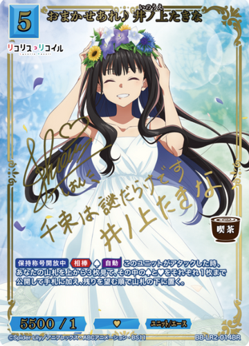 Inoue Takina BR BB-LR2-014BR