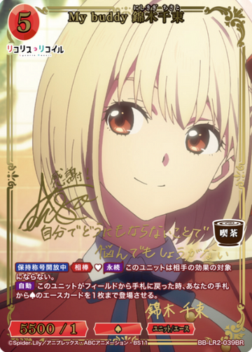 Nishikigi Chisato BR BB-LR2-039BR