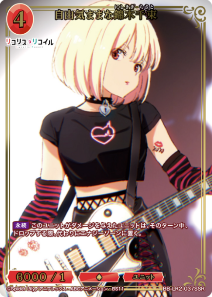 Nishikigi Chisato SSR BB-LR2-037SSR