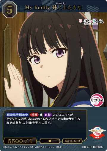 Inoue Takina SR+ BB-LR2-008SR+
