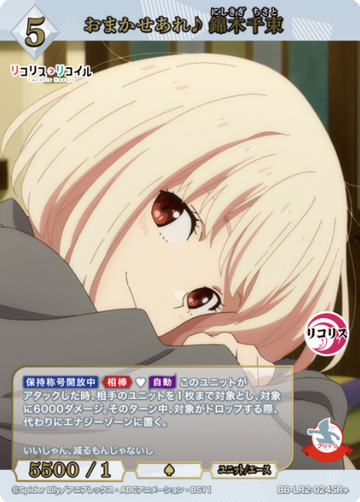 Nishikigi Chisato SR+ BB-LR2-024SR+