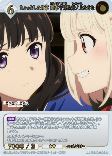 Nishikigi Chisato Inoue Takina SR+ BB-LR2-026SR+