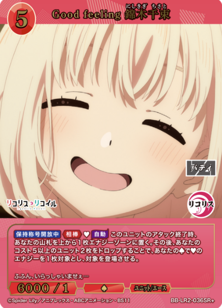 Nishikigi Chisato SR+ BB-LR2-036SR+