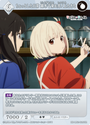 Nishikigi Chisato Inoue Takina SR BB-LR2-026SR