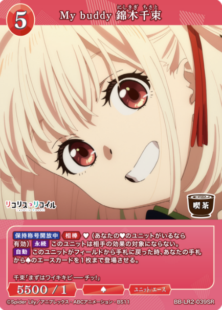 Nishikigi Chisato SR BB-LR2-039SR