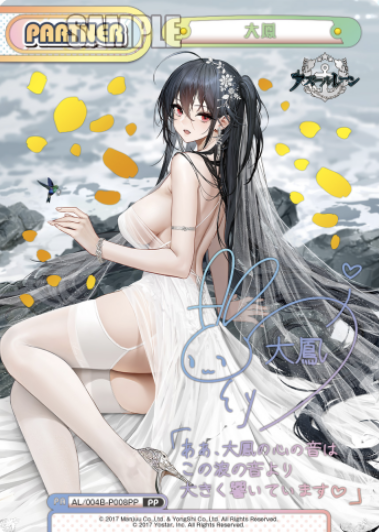 Taihou PP AL/004B-P008PP - Rebirth for you Azur Lane vol.4
