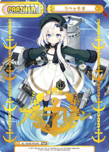 Libeccio NBP AL/004B-P030S - Rebirth for you Azur Lane vol.4