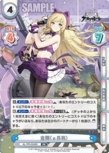 Kongou PR AL/PR-0049SP - Rebirth for you Azur Lane vol.4