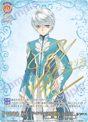 Mikleo SSP TAL/01B-028SSP - Weiss Schwarz Blau Tales of series