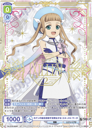 Elle Mel Mata SP TAL/01B-005SP - Weiss Schwarz Blau Tales of series