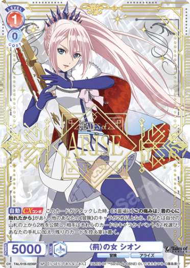 Shion SP TAL/01B-023SP - Weiss Schwarz Blau Tales of series