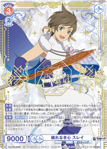Sorey SP TAL/01B-024SP - Weiss Schwarz Blau Tales of series
