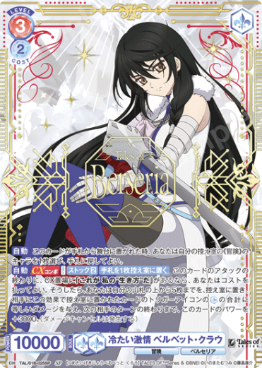 Velvet Crowe SP TAL/01B-025SP - Weiss Schwarz Blau Tales of series
