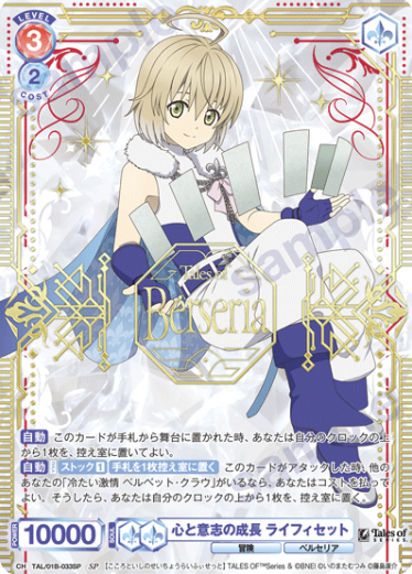 Laphicet SP TAL/01B-033SP - Weiss Schwarz Blau Tales of series