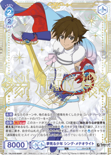 Shing Meteoryte SP TAL/01B-053SP - Weiss Schwarz Blau Tales of series