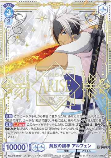Alphen SP TAL/01B-054SP - Weiss Schwarz Blau Tales of series
