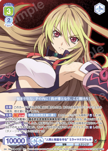 Milla Maxwell CP TAL/01B-003CP - Weiss Schwarz Blau Tales of series